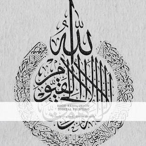 Islamic Wall Art, Ayat Al Kursi Printable Kufi Calligraphy Poster, Modern Islamic Decor, Digital Quran Verse Wall Art for Home & Office