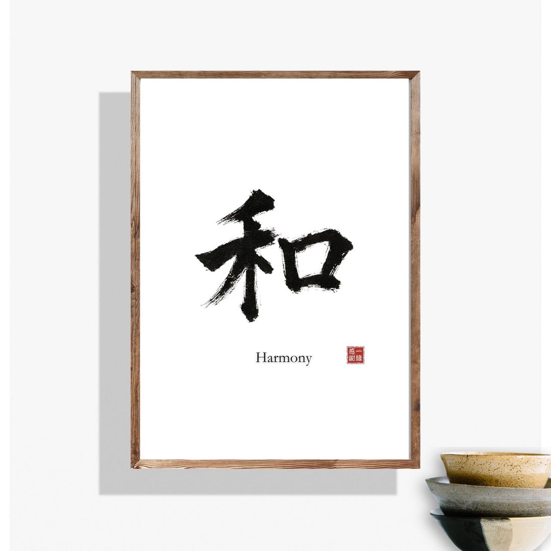Japanese Calligraphy Wall Art -『和』kanji Ink Brush Poster - Digital ...