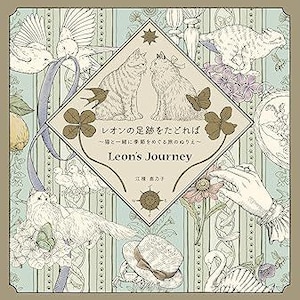 Nuova uscita: Segui le orme di Leon ~ Un libro da colorare su un viaggio attraverso le stagioni con un gatto ~ Il viaggio di Leon | Spedizione gratuita | e tracciamento inclusi | Libro da colorare giapponese | Carino | Elegante | Hobby per adulti | Regalo | Per la mamma | Per la figlia | Compleanno | Fiori | Animali | Ragazza carina | Effetto rilassante | Paperback
