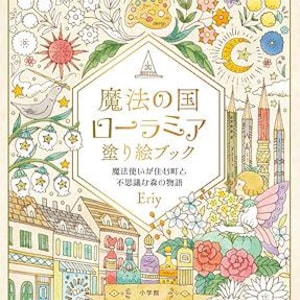 Libro da colorare Magical Land Laura Mia: una storia di una città abitata da maghi e di una foresta misteriosa | Spedizione gratuita | e tracciamento inclusi | Libro da colorare giapponese | Carino | Elegante | Hobby per adulti | Regalo | Per la mamma | Per la figlia | Compleanno | Fiori | Animali | Ragazza carina | Effetto rilassante | Paperback