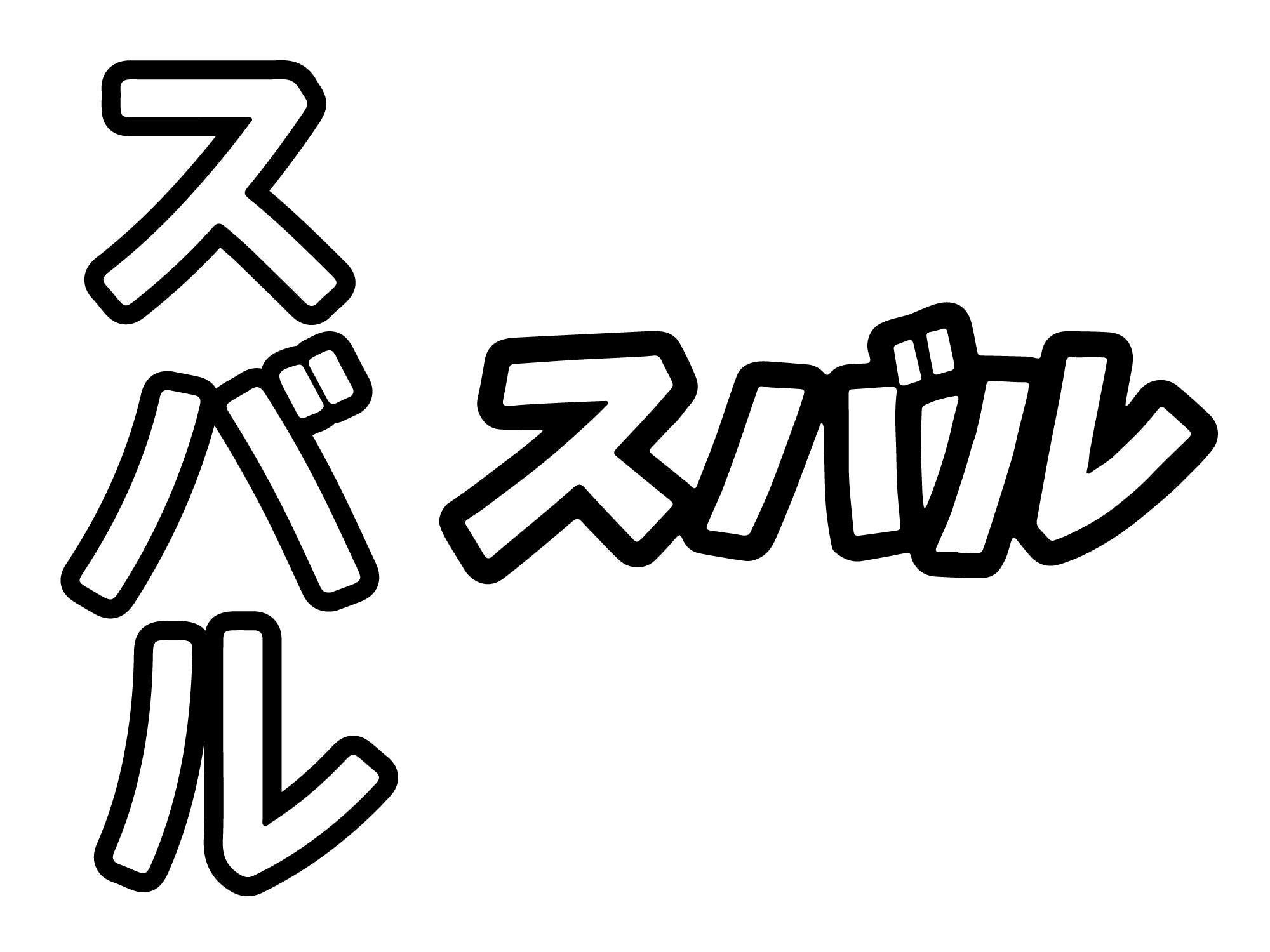 thumbnail image 2 of Black Front License Plate Delete – JDM Kanji Engraved – 12 Inch – Southwest Laser Art 2 of 2