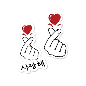 Korean Finger Heart Gesture Sticker set of 2 - Symbol of Love and Appreciation
