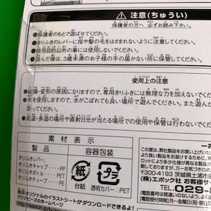 May include: A product information label in Japanese. The label includes warnings, usage instructions, and material details. The packaging materials are listed as paper and plastic. The label also features the manufacturer's logo and website.