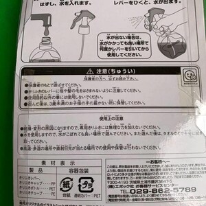 May include: A package with a spray bottle toy, featuring Japanese text and illustrations. The package includes instructions and warnings. The toy is designed for children and includes a clear plastic bottle and a green cap.