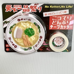 May include: A Tenkaippin 2019 ramen bowl tape dispenser in original packaging. The white bowl features a graphic of noodles, pork, and green onions. The packaging includes the text No Kotteri, No Life! and Japanese characters, along with a roll of masking tape.