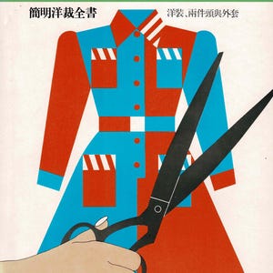 May include: A book cover with a red and blue dress illustration and a pair of black scissors. The book title is "Sewing Book" and the subtitle is "Dresses & Jackets". The text "簡明洋裁全書" is in the top left corner and the text "洋裝、兩件頭與外套" is in the top right corner.