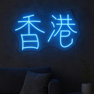 Letrero de neón de Hong Kong: luz LED con caracteres chinos para decoración moderna, arte mural asiático minimalista, letrero de neón acrílico personalizado para el hogar o la cafetería.