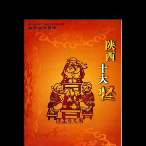 Shaan Bei Folk Paper-Cut Chinese Paper Cutting Book Numerous Designs