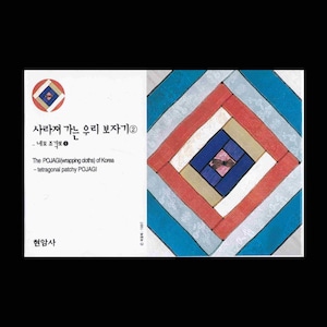 Vintage Korean Postcards: The POJAGI (wrapping cloths) of Korea, tetragonal patchy