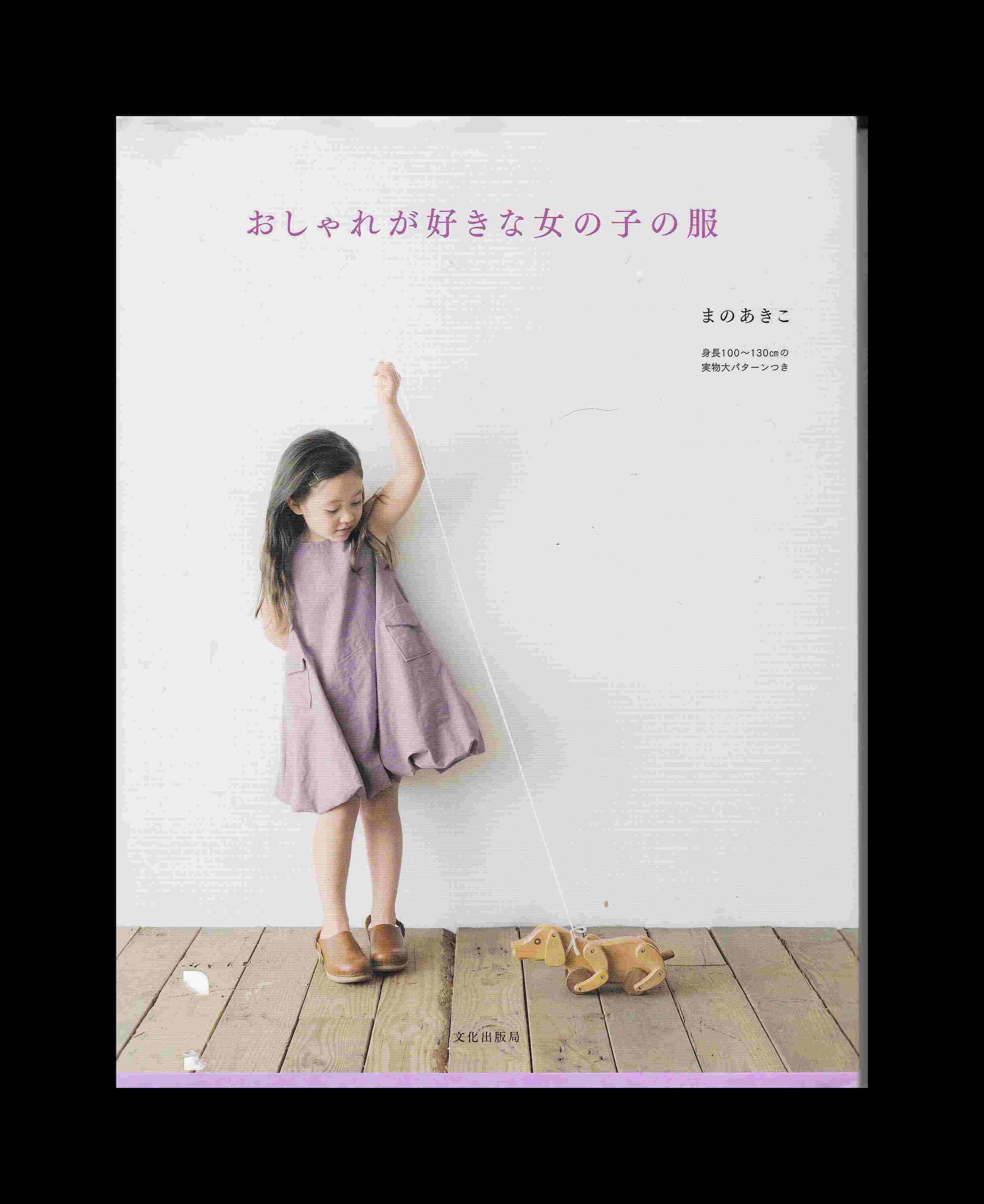 Japanese Sewing Pattern Book Girl S Wardrobe Etsy Denmark