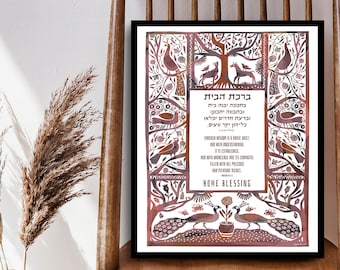 Jewish Home blessing, Folk Art Birds, Graduation, Holiday gift, Wedding, birthday, Judaica