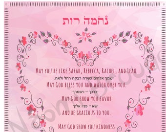 Print at home Jewish baby girl customized Blessing  - Heart