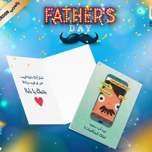Tarjeta divertida para el Día del Padre (árabe, inglés y bilingüe) - King of Calls - Tarjeta imprimible de 5x7 - Descarga digital - Regalo para papá