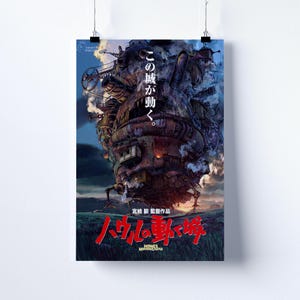May include: Poster featuring a detailed illustration of a moving castle from the animated film "Howl's Moving Castle." The castle is a complex structure with mechanical elements, set against a backdrop of a blue sky and green landscape. Japanese text is visible.