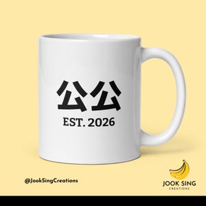 Gong Gong (公公) Mug: Cantonese Grandpa Gift, New Grandfather Announcement