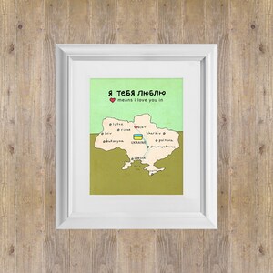 I Love You In Ukraine Framed Prints, Country Map, Travel, Nursery, Adoption, Kids Room, Vintage Vibes image 3