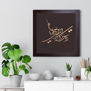 Ruhu Ruhi -Arabisk kalligrafi - Islamisk konst - Utskrivbar väggdekor - روحه روحي