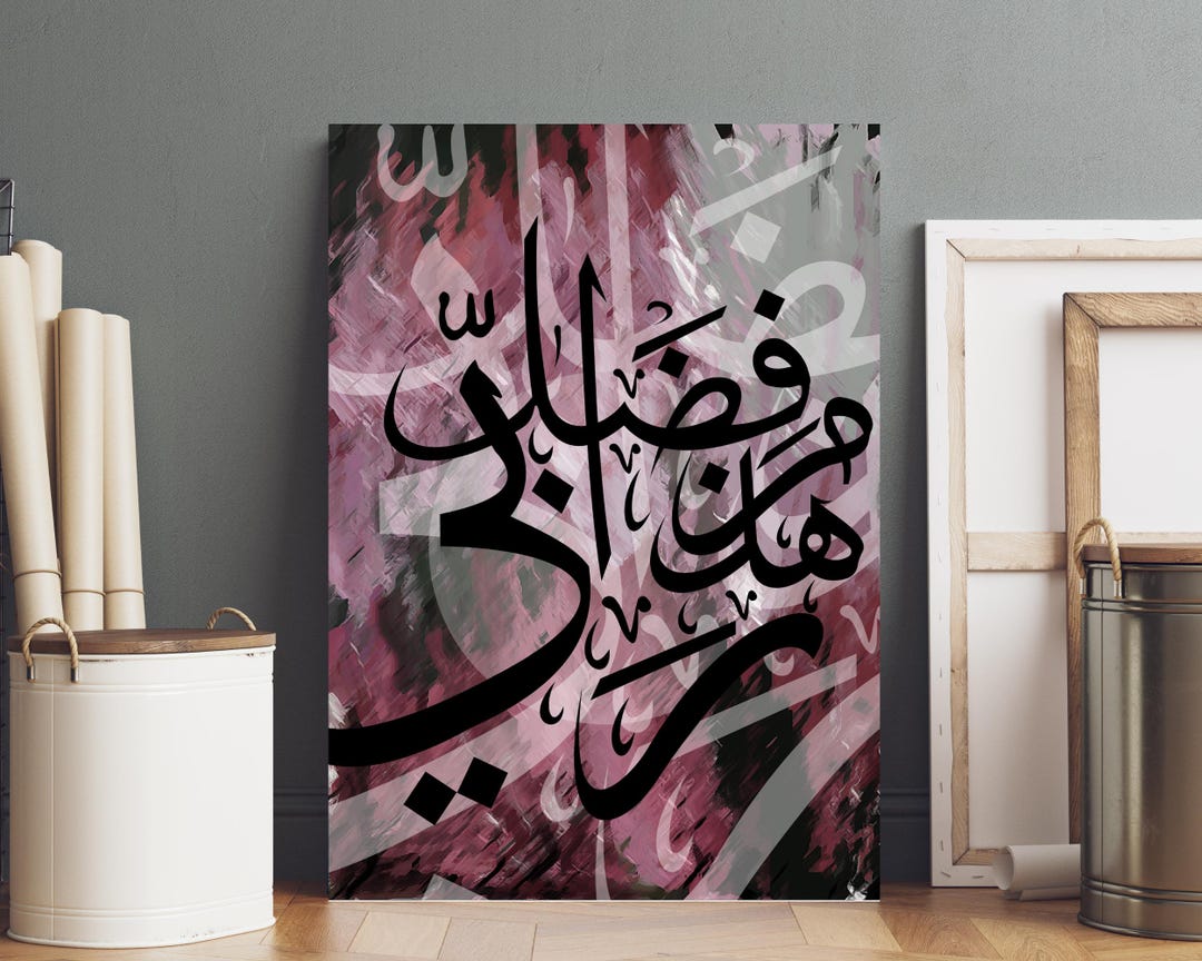 Arabic Calligraphy Printable Wall Art Islamic Muslim Home Art Digital ...