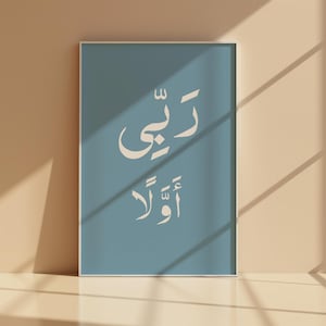 My Lord First Poster, God Allah Arabic Wall Art Islamic Calligraphy Muslim Decor Faith