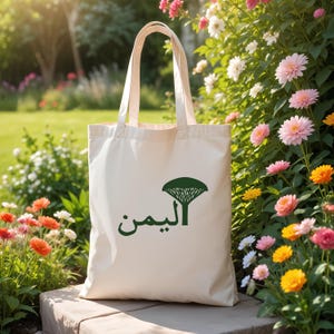 Yemen Arabic Calligraphy Pure Cotton Canvas Tote Bag Eco-Friendly