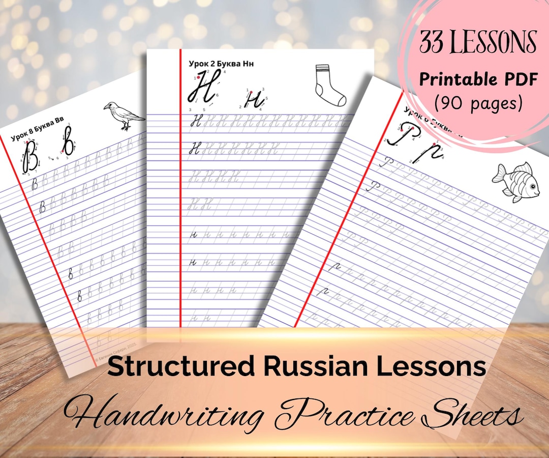 Printable Russian Cursive Workbook | Structured Cyrillic Handwriting ...