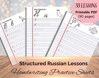 Printable Russian Cursive Workbook | Structured Cyrillic Handwriting Practice | Letter Tracing, Word & Sentence Dictation Pages