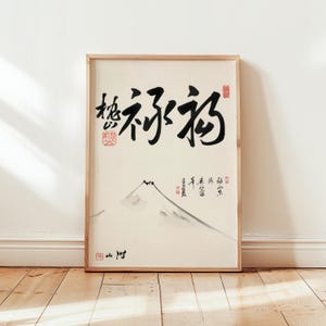Mount Fuji Japanese Calligraphy Print – Minimal Zen Wall Art – Japan travel poster  – Unframed