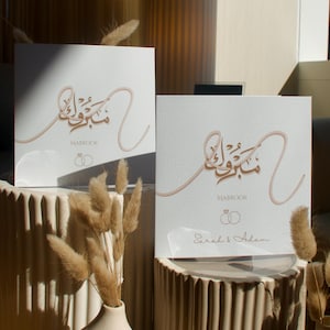 Biglietto Nikkah personalizzato, biglietto Mabrook, calligrafia araba, matrimonio islamico, biglietto d'auguri