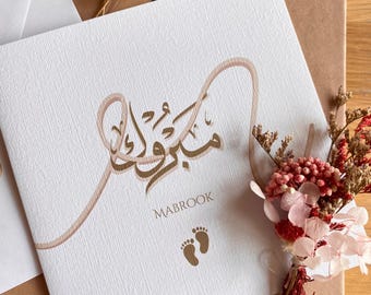 Mabrook New Baby Card | Islamic Baby Congratulations Card | Muslim Newborn Greeting