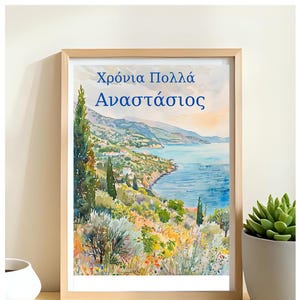 Może przedstawiać: Oprawiony wydruk akwarelowy przedstawiający krajobraz nadmorski z błękitną wodą, zielonymi wzgórzami i kolorową roślinnością. Tekst "Χρόνια Πολλά Αναστάσιος" jest napisany na górze na niebiesko.
