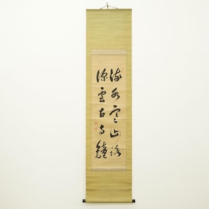 Vintage Japanese Calligraphy Hanging Scroll | Expressive Kanji Brushwork in Cursive Script | Zen Shodo Wall Art | Antique Kakejiku