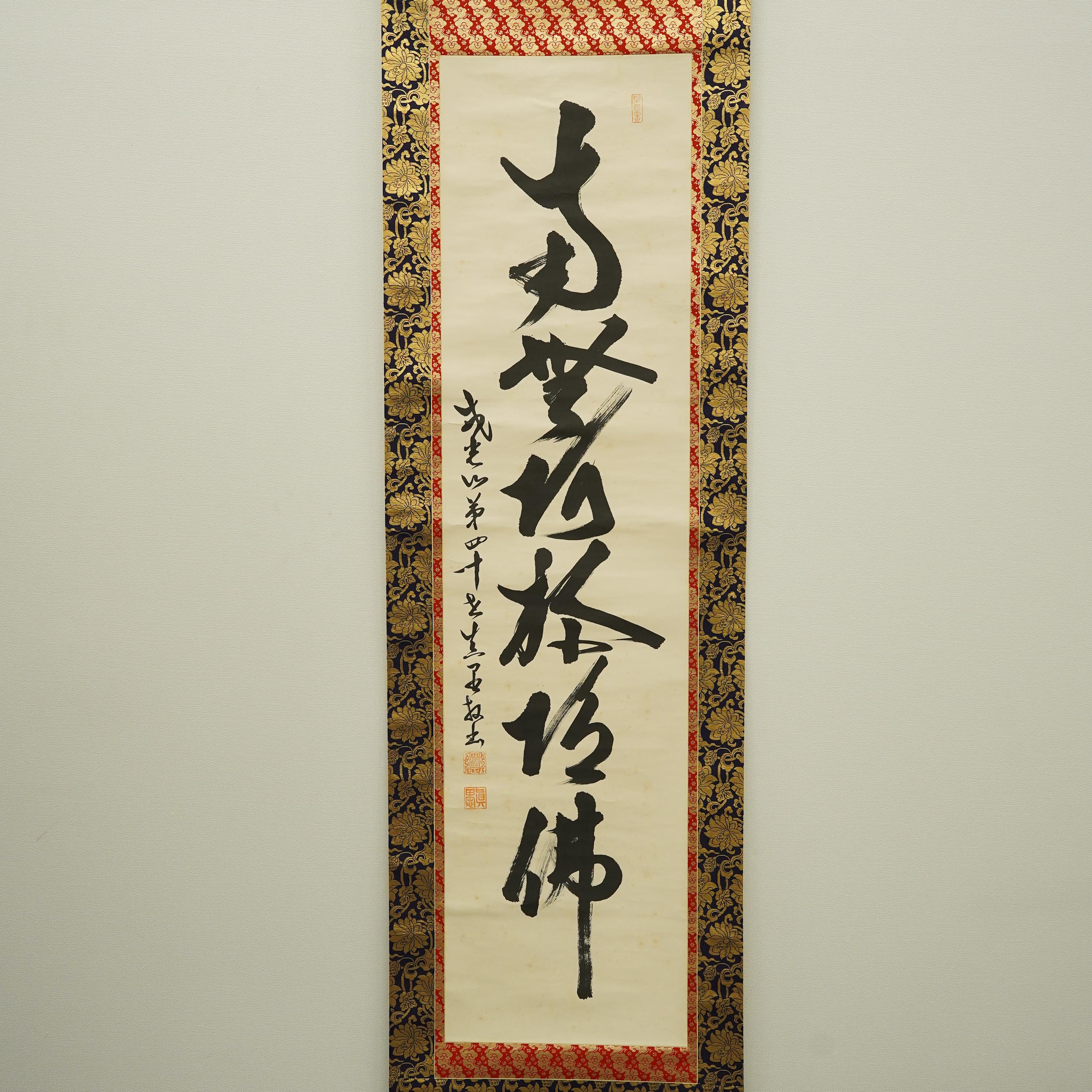uc-81　掛軸　手写挂轴　handwritten hanging scroll Japanese Buddhist Calligraphy Hanging Scroll, Large Zen Shodo