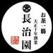 長治園 Chojien