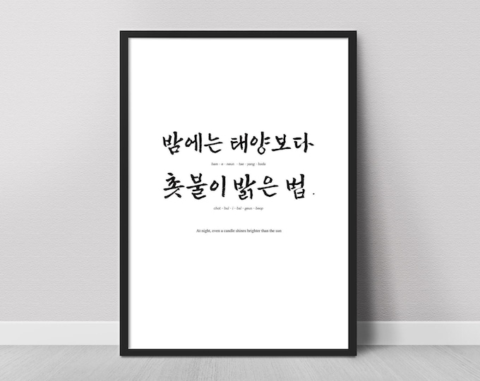 Daily wake-up call / Office mantra / Korean Motivational phrase / Hanging Poster / Minimalist Wall Art Calligraphy / Digital Download