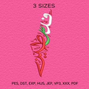 Palestine Arabic Calligraphy Embroidery Design – Palestinian Flag Colors – Digital Machine Embroidery File