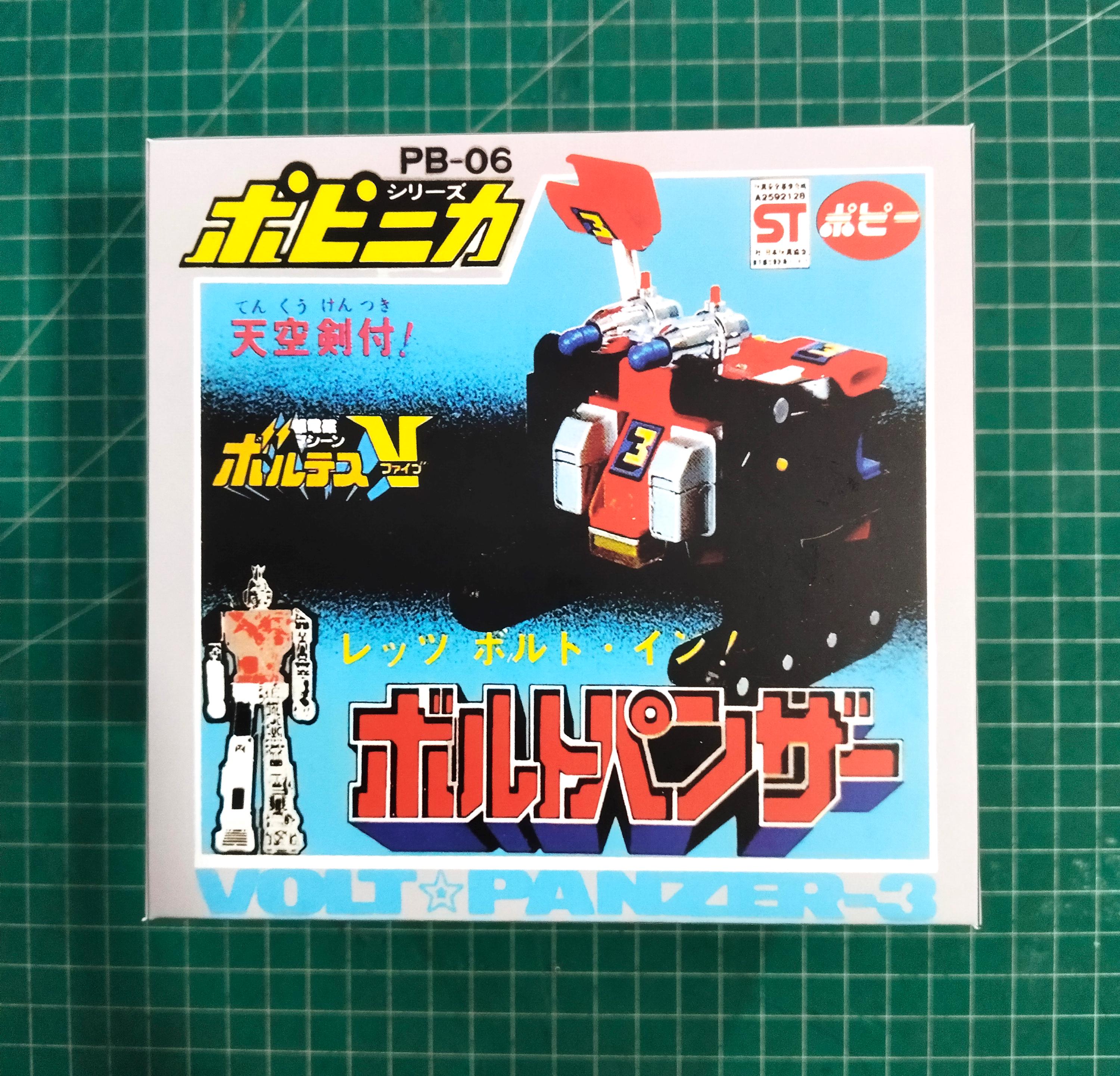 復刻版 ポピー超合金 ボルテスVボックス：ボルトクルーザー