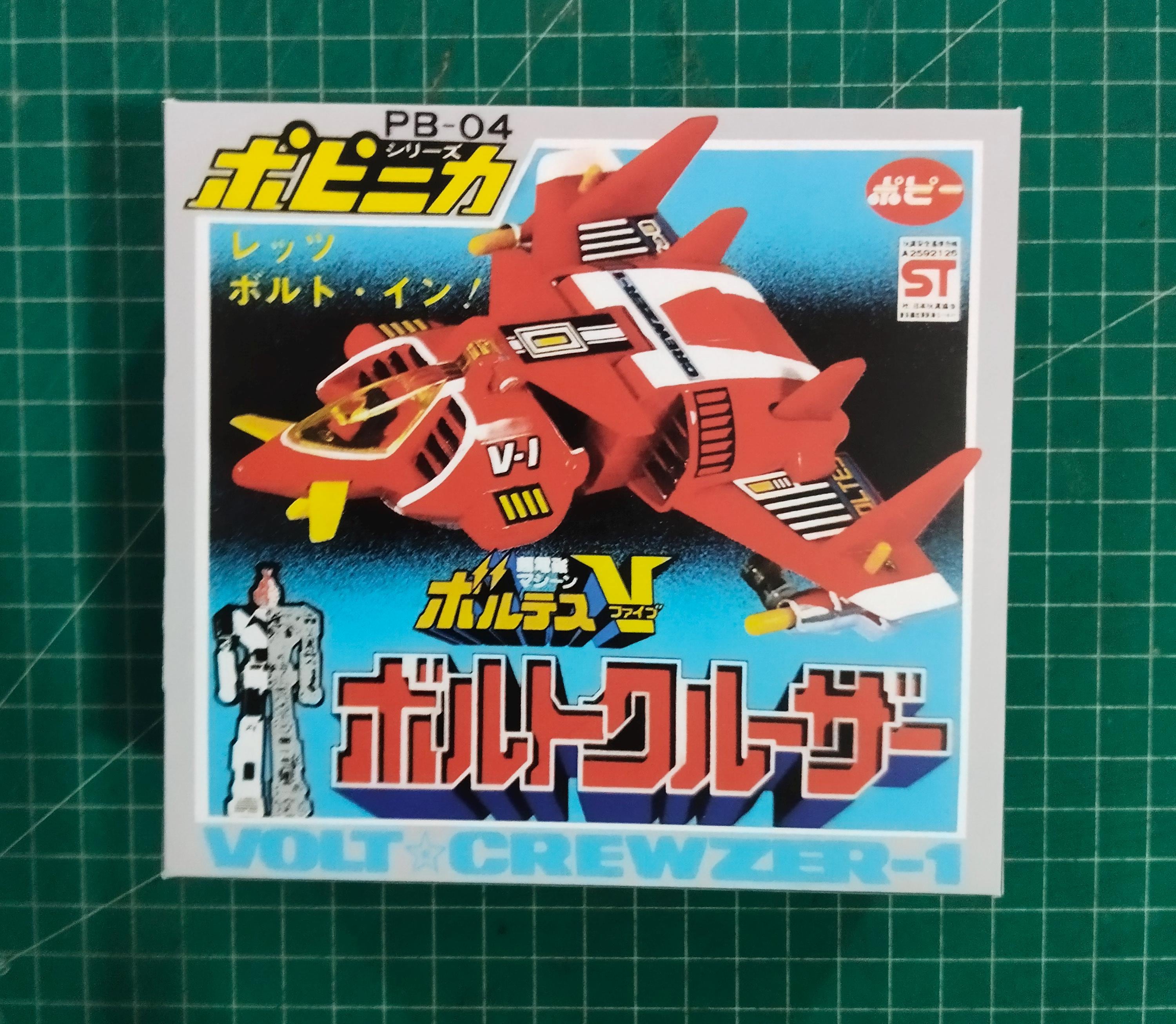 復刻版 ポピー超合金 ボルテスVボックス：ボルトクルーザー