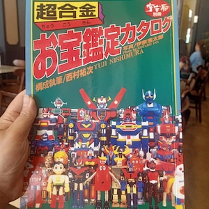 Reprint Japanese Toys Book - Catalogue Chogokin Popy Bandai 1998