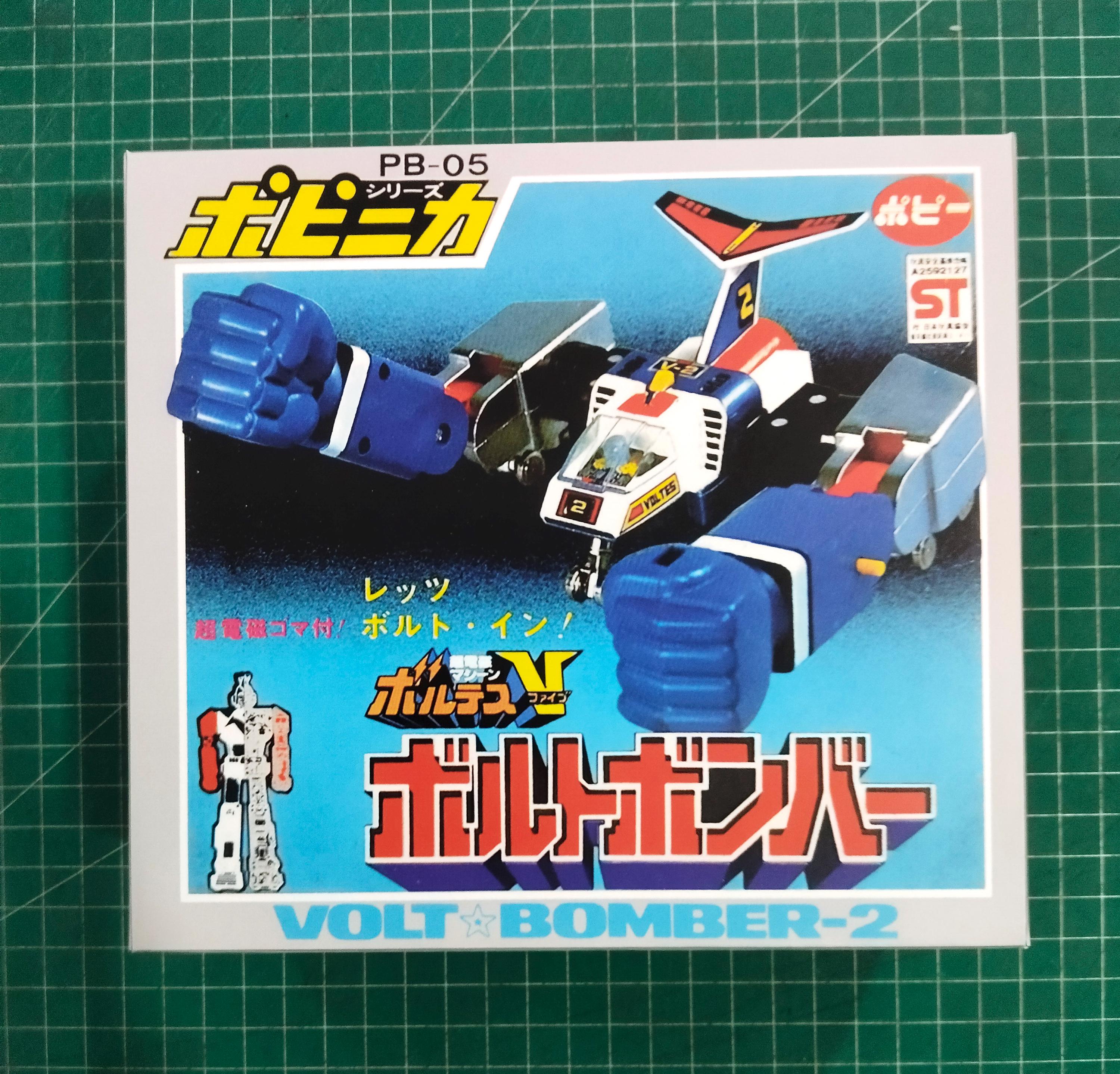 復刻版 ポピー超合金 ボルテスVボックス：ボルトクルーザー