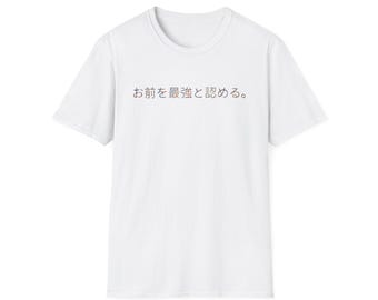 May include: A white short-sleeved t-shirt featuring the Japanese text "お前を最強と認める。" printed in a dark, thin font across the center of the chest. The garment has a classic crew neckline and a straight hemline, providing a clean and simple appearance.