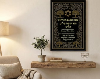 Joodse Oseh Shalom ingelijste fine-art print – Premium eiken muurkunst judaica | Archiefgiclée Hebreeuws gebed | Joodse kunst | Joodse geschenken