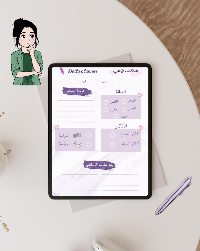 مخطط يومي عربي جاهز للطباعة | Printable Daily Planner | A4 PDF ...