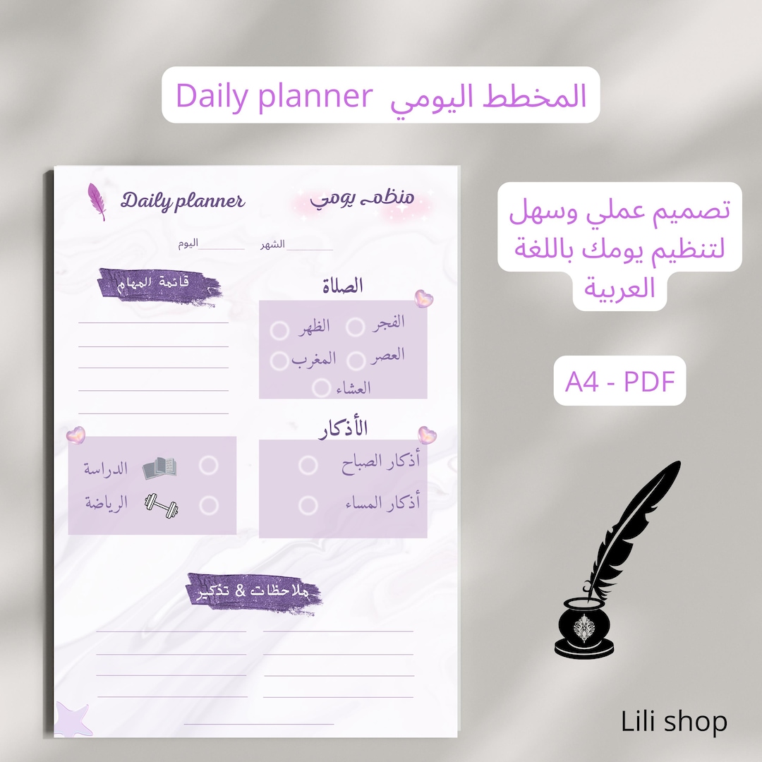 مخطط يومي عربي جاهز للطباعة | Printable Daily Planner | A4 PDF ...