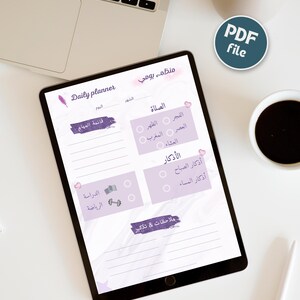 مخطط يومي عربي جاهز للطباعة | Printable Daily Planner | A4 PDF ...