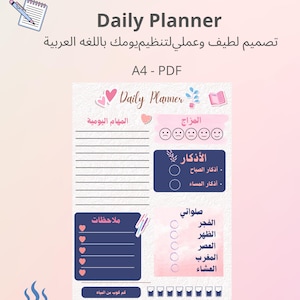 مخطط يومي عربي | Printable Arabic Daily Planner | PDF جاهز للطباعة - Etsy