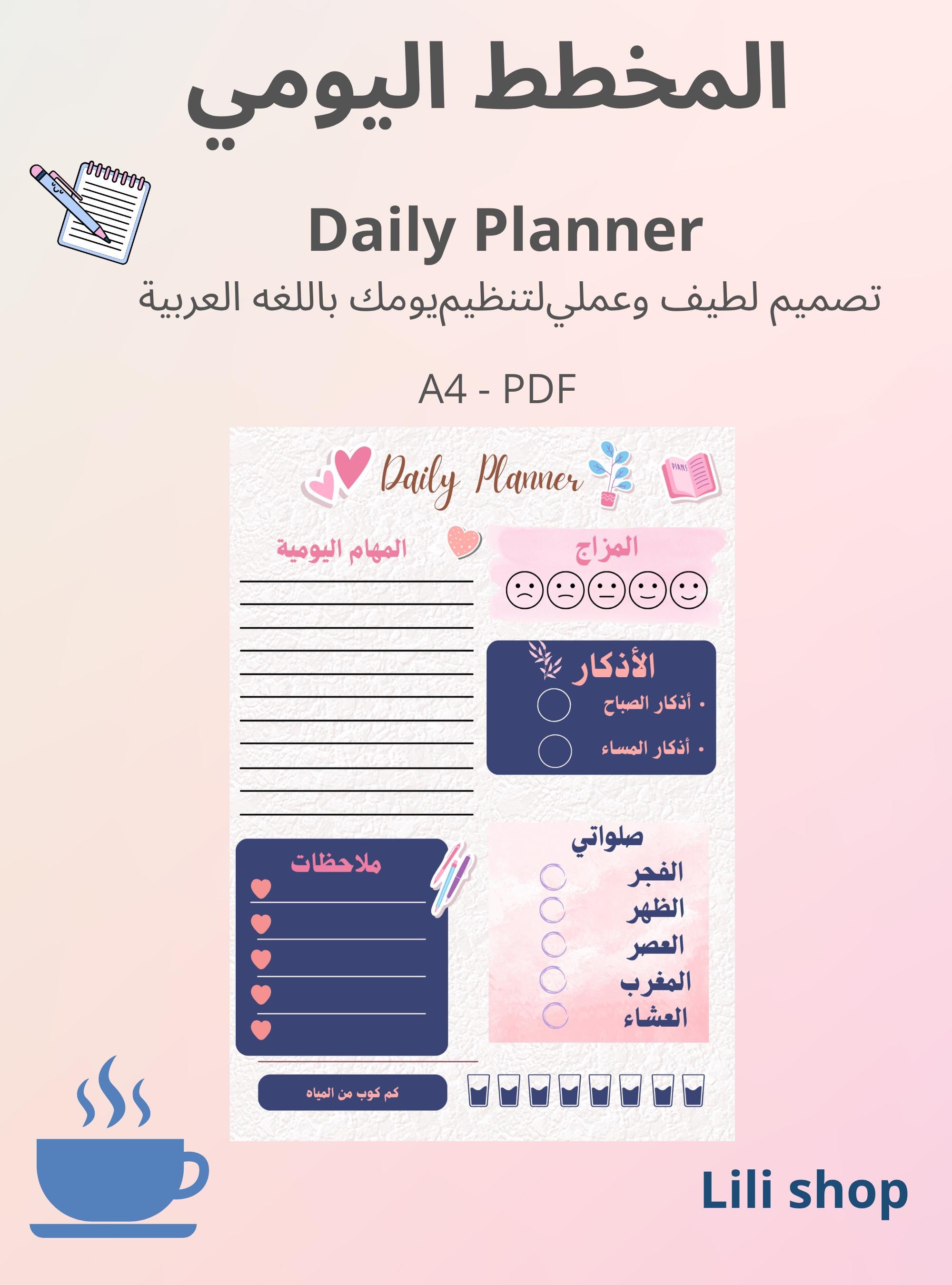 مخطط يومي عربي | Printable Arabic Daily Planner | PDF جاهز للطباعة - Etsy
