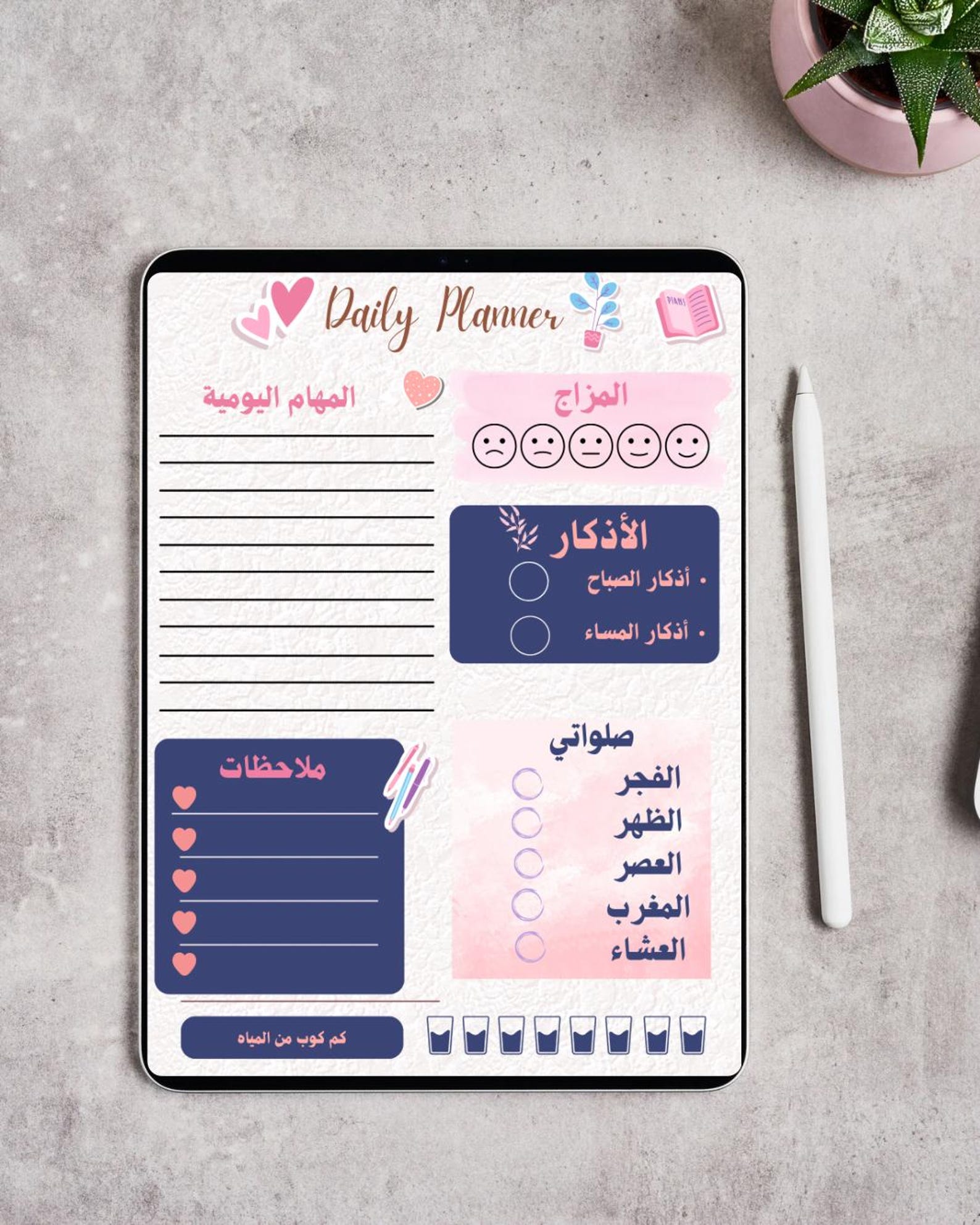 مخطط يومي عربي | Printable Arabic Daily Planner | PDF جاهز للطباعة - Etsy