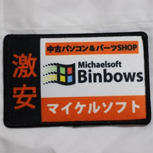 Michaelsoft Binbows iron-on patch PC computer video Gamer retro funny meme nerd hacker Cyberpunk