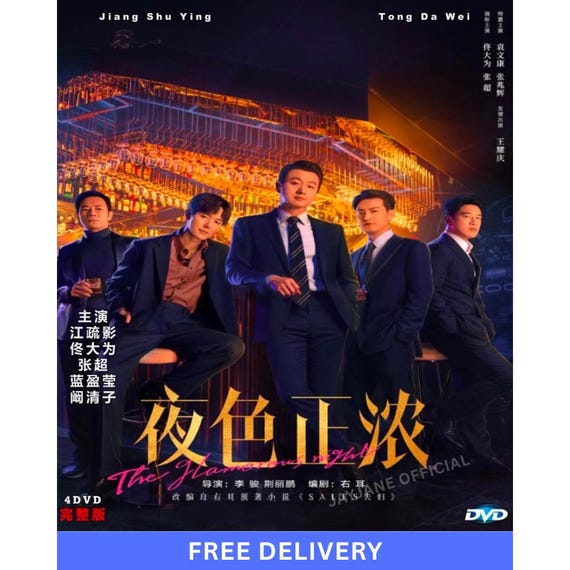The Glamorous Night (2026) DVD Chinese Drama Series English