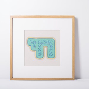 Chai Layered SVG / Jewish Cut File da utilizzare con macchine da taglio / Hebrew Judaica Wall Art, T-shirt e Paper Cut Template